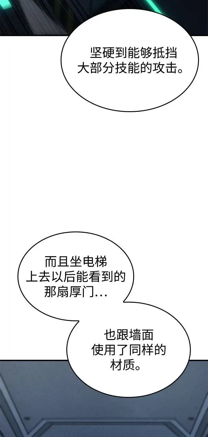 漫画《以王之力重生》第74话第10张图