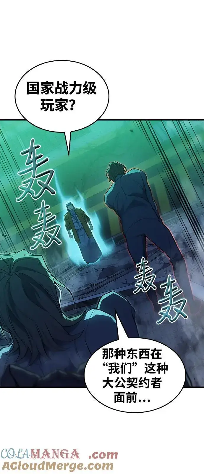 漫画《以王之力重生》第74话第101张图