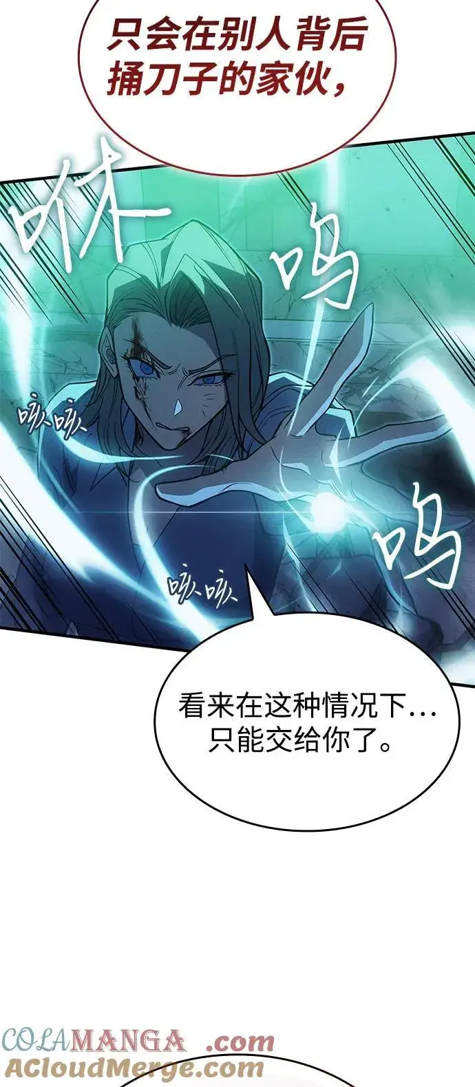 漫画《以王之力重生》第74话第109张图
