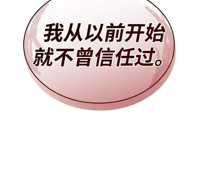 漫画《以王之力重生》第74话第110张图