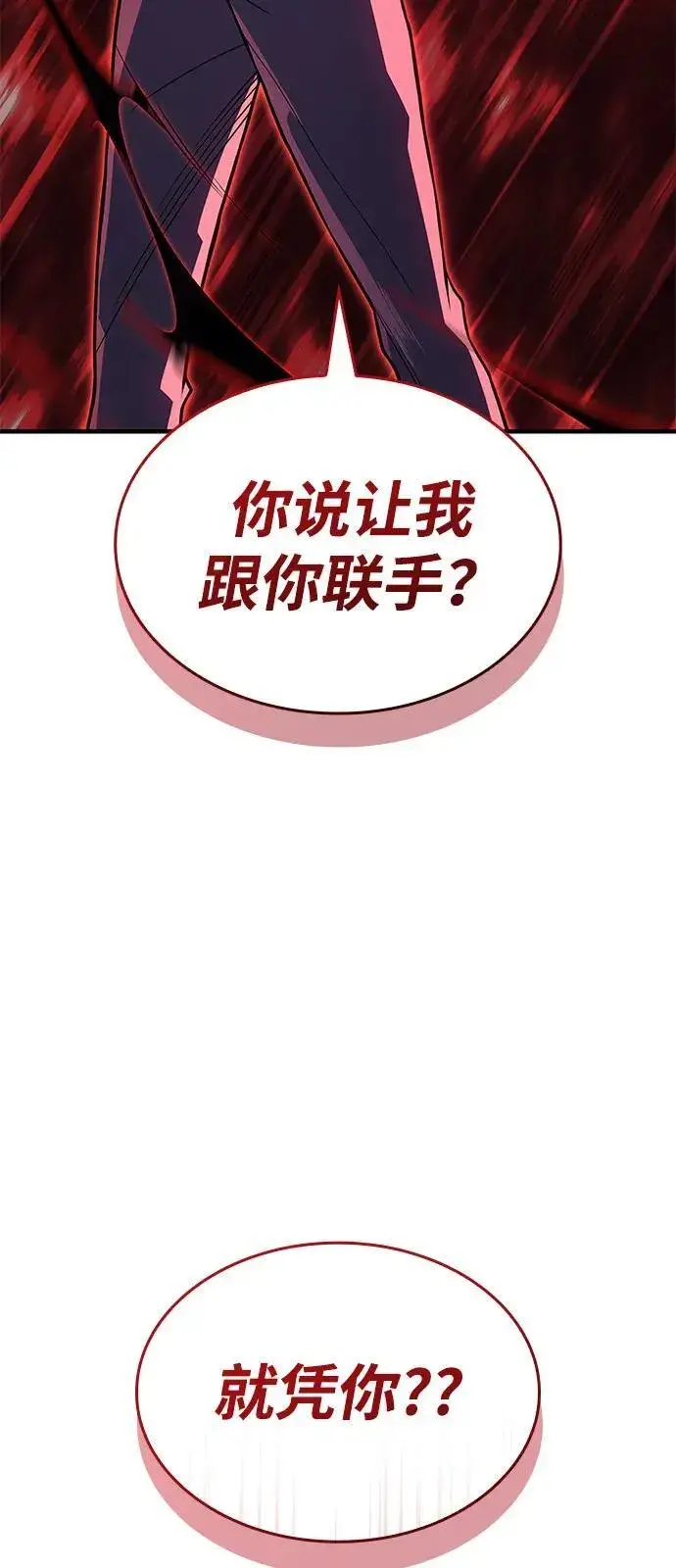 漫画《以王之力重生》第74话第116张图