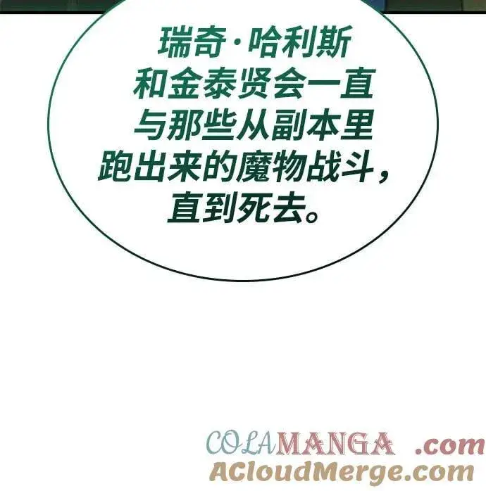 漫画《以王之力重生》第74话第13张图