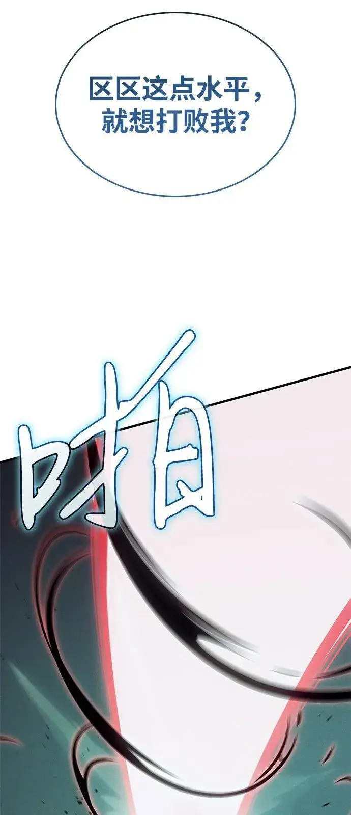 漫画《以王之力重生》第74话第30张图