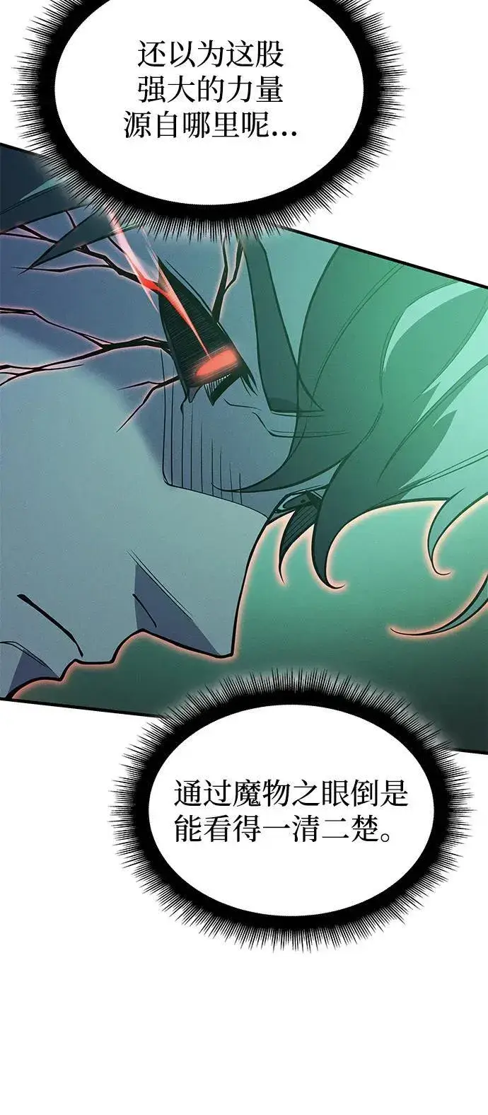漫画《以王之力重生》第74话第38张图