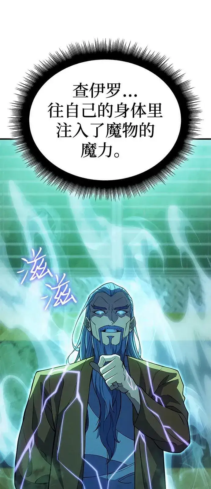 漫画《以王之力重生》第74话第39张图