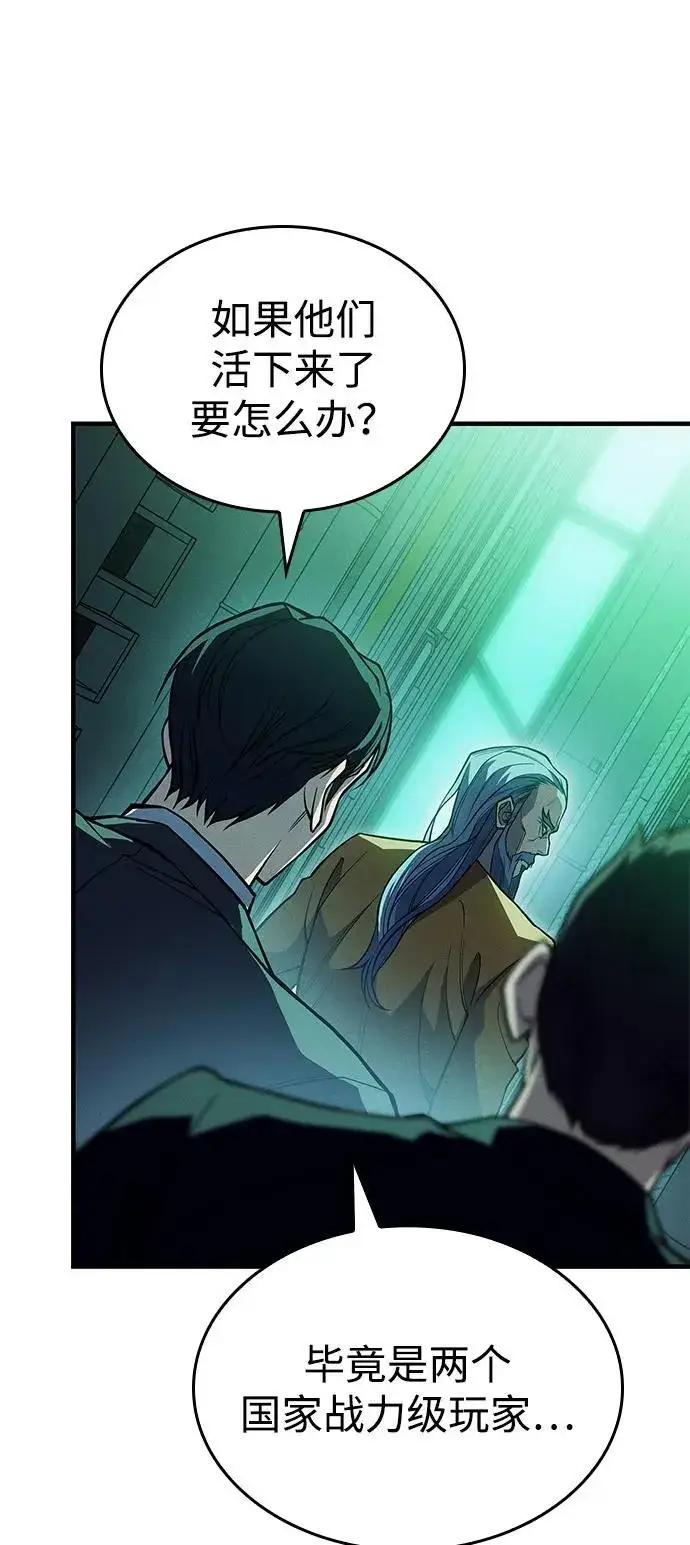 漫画《以王之力重生》第74话第4张图