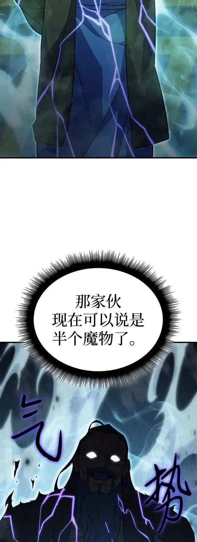 漫画《以王之力重生》第74话第40张图