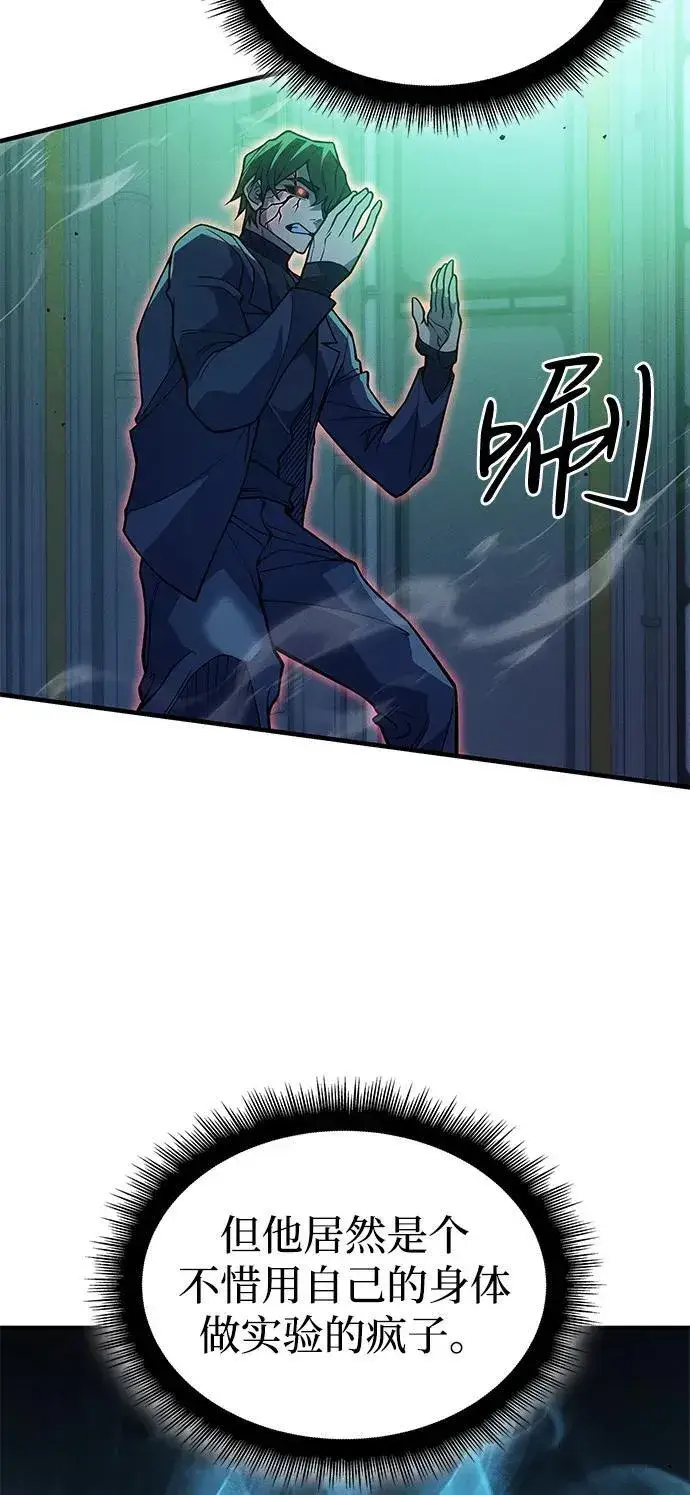 漫画《以王之力重生》第74话第42张图
