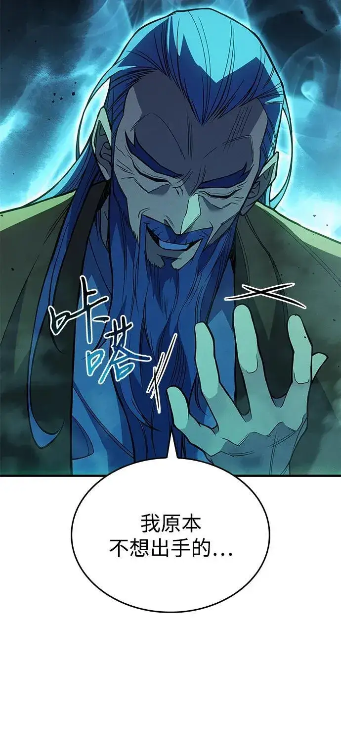 漫画《以王之力重生》第74话第43张图