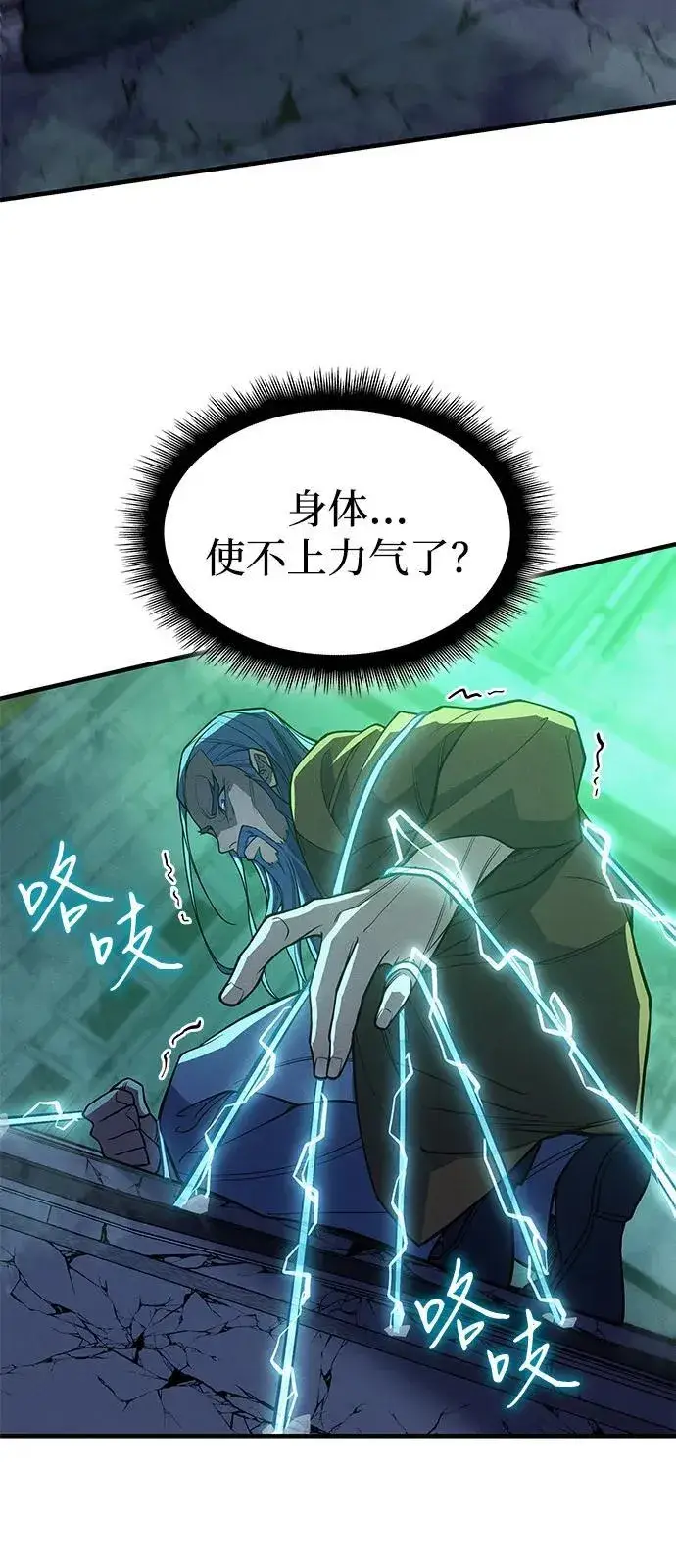 漫画《以王之力重生》第74话第51张图