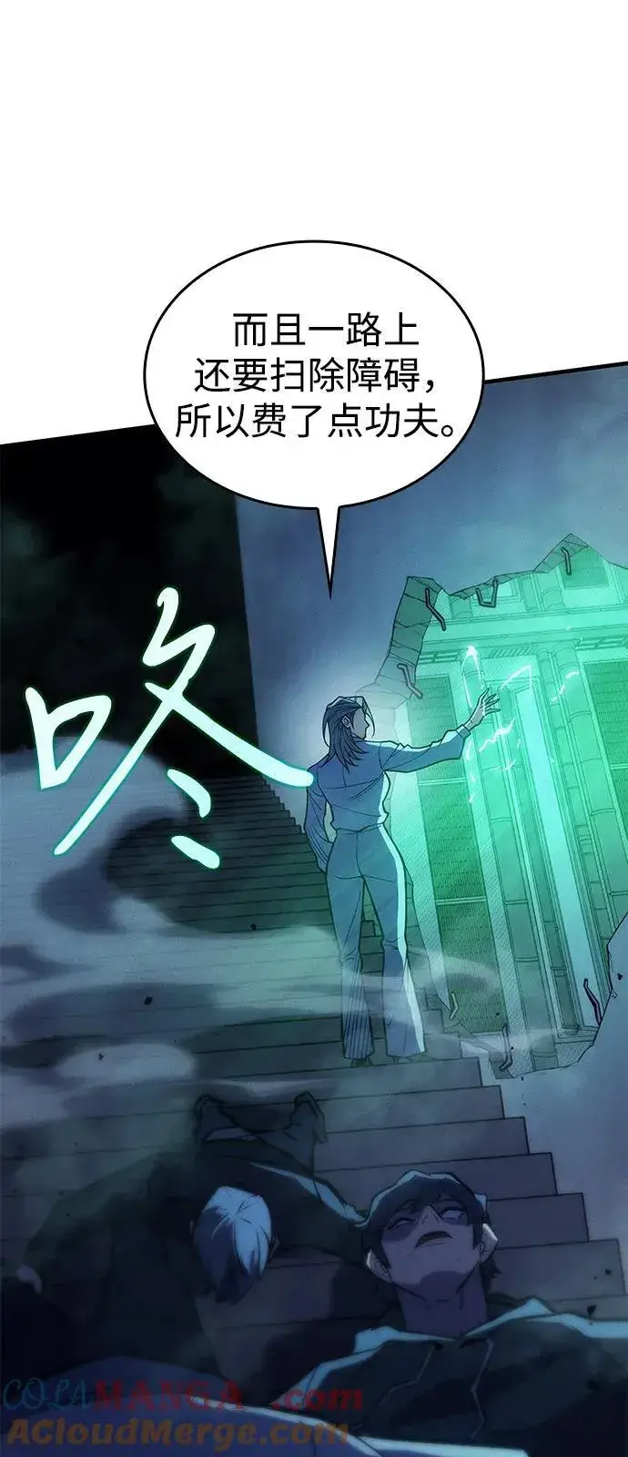漫画《以王之力重生》第74话第57张图