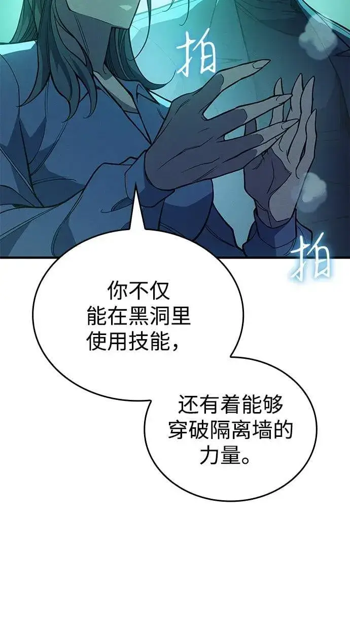 漫画《以王之力重生》第74话第59张图