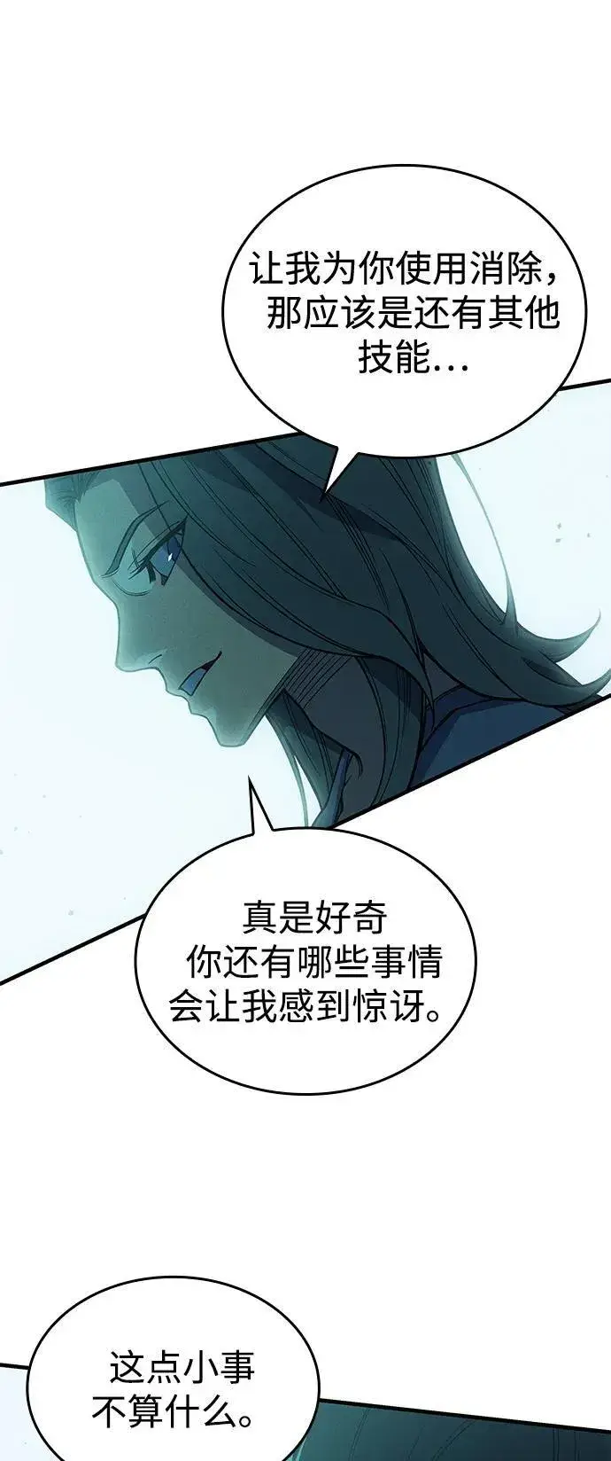 漫画《以王之力重生》第74话第60张图