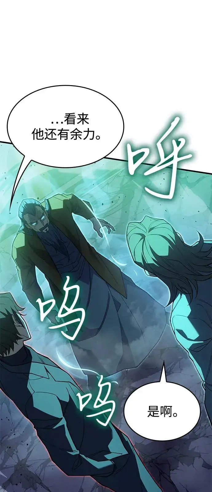 漫画《以王之力重生》第74话第66张图