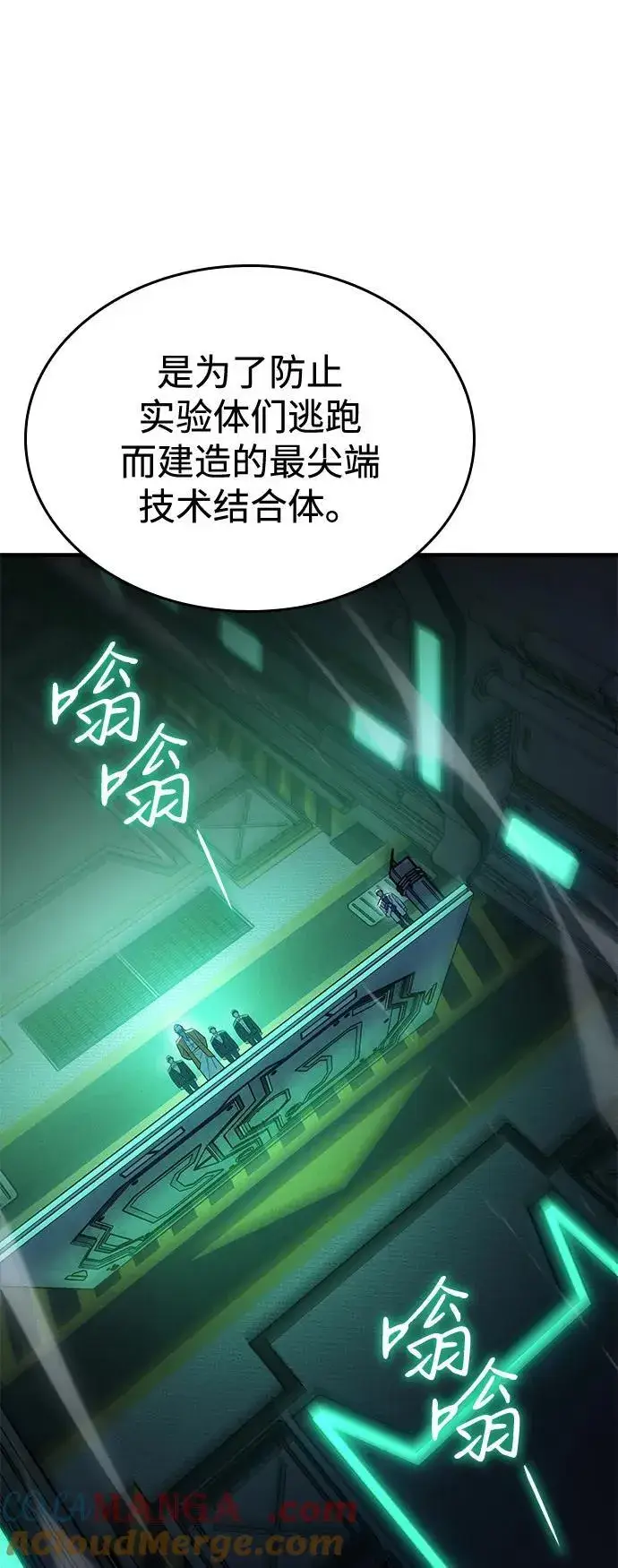 漫画《以王之力重生》第74话第9张图