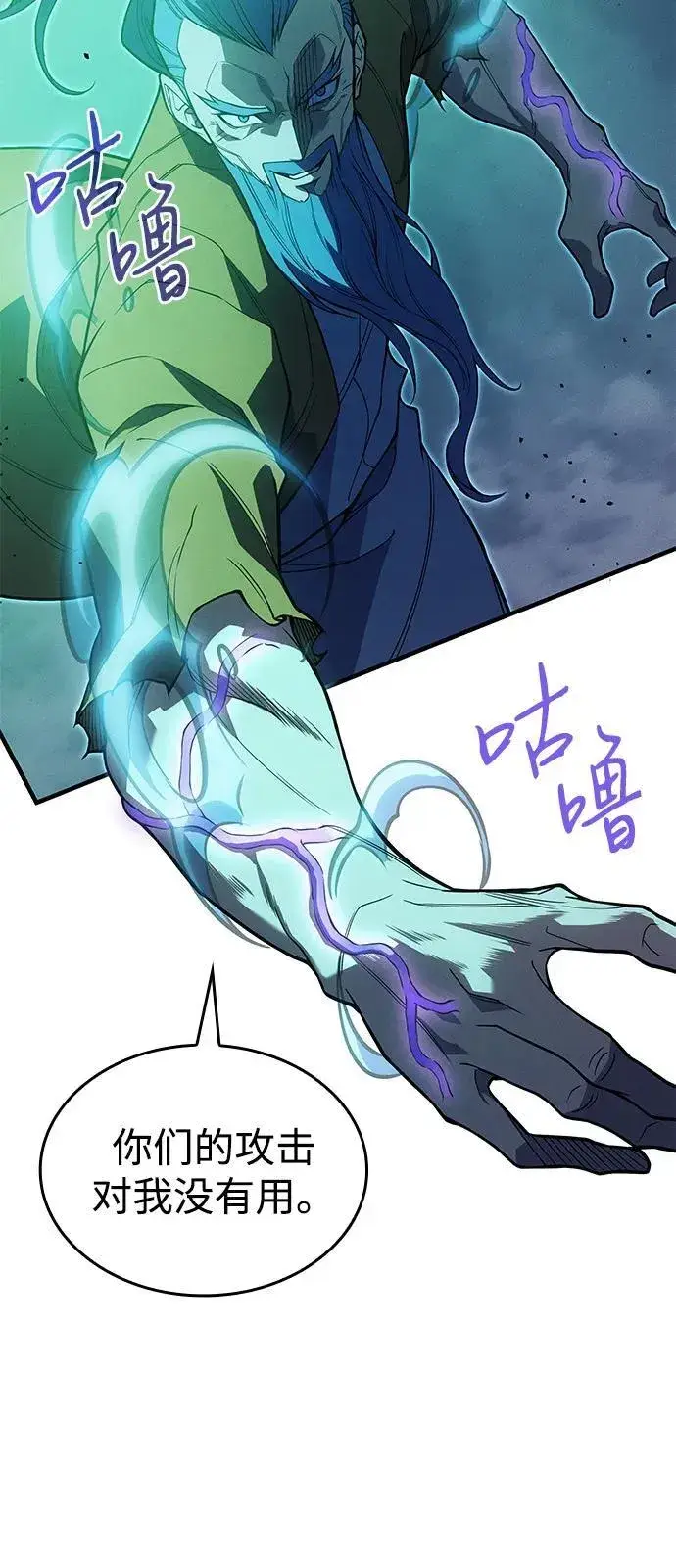 漫画《以王之力重生》第74话第92张图