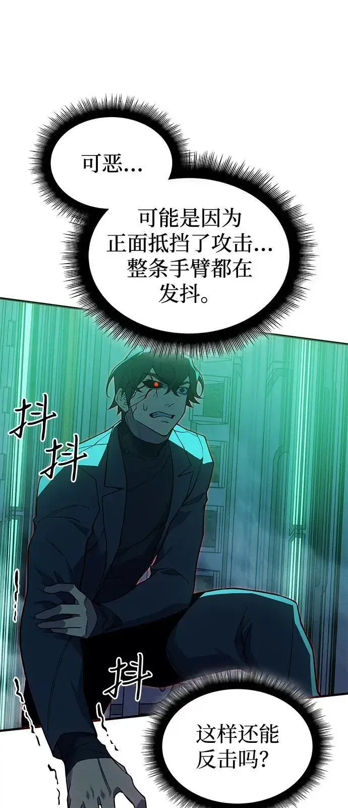 漫画《以王之力重生》第74话第95张图