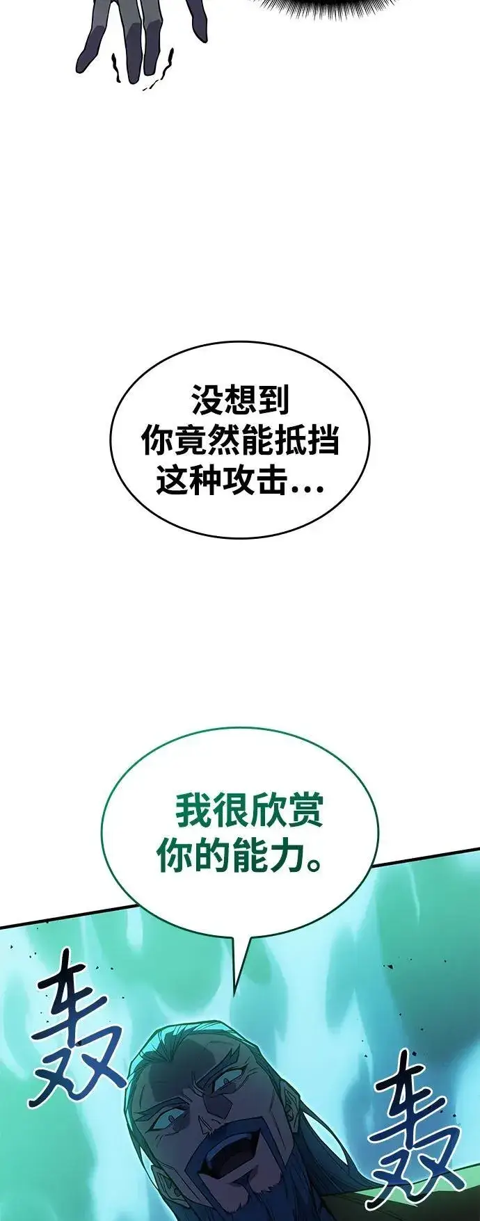 漫画《以王之力重生》第74话第96张图