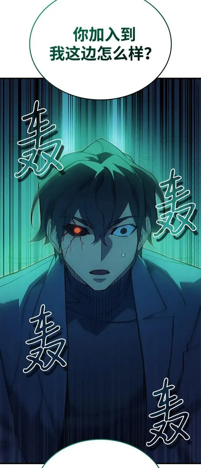 漫画《以王之力重生》第74话第98张图