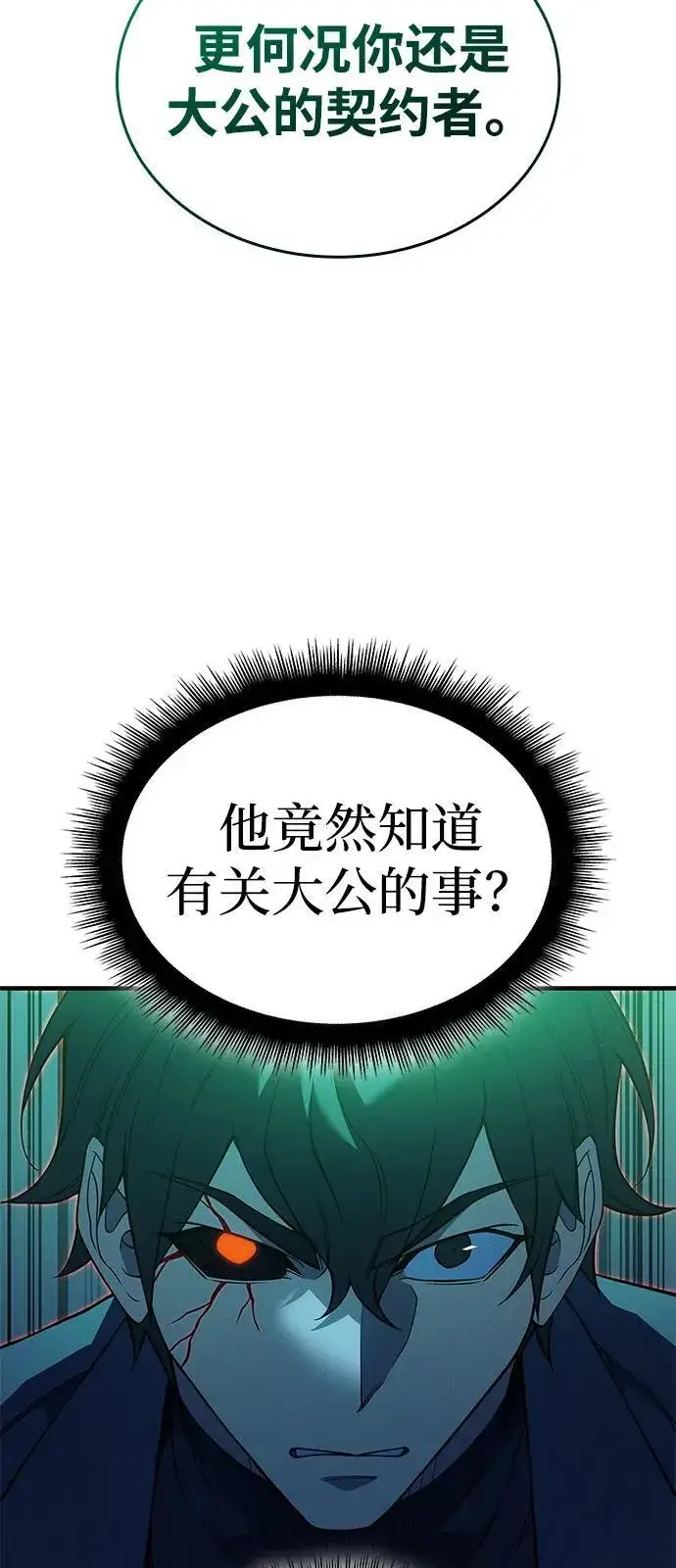 漫画《以王之力重生》第74话第99张图