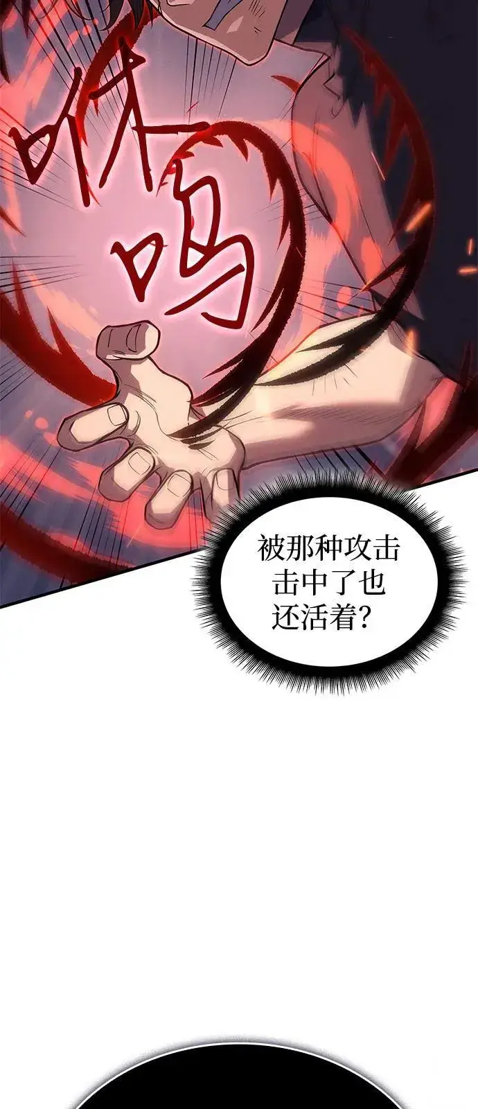 漫画《以王之力重生》第75话第104张图