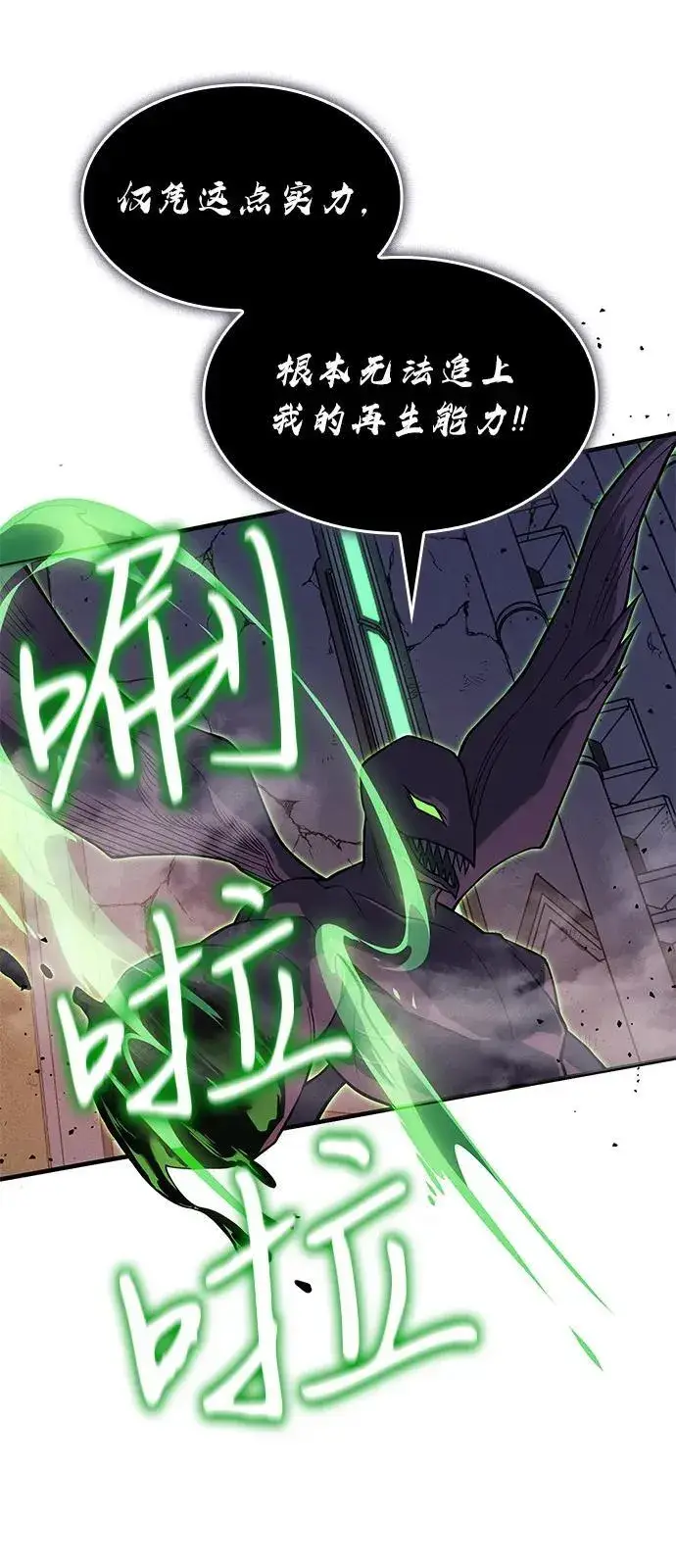 漫画《以王之力重生》第75话第123张图