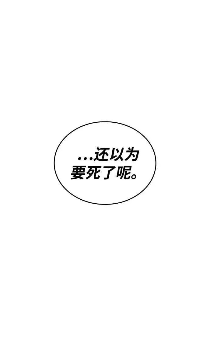漫画《以王之力重生》第75话第124张图