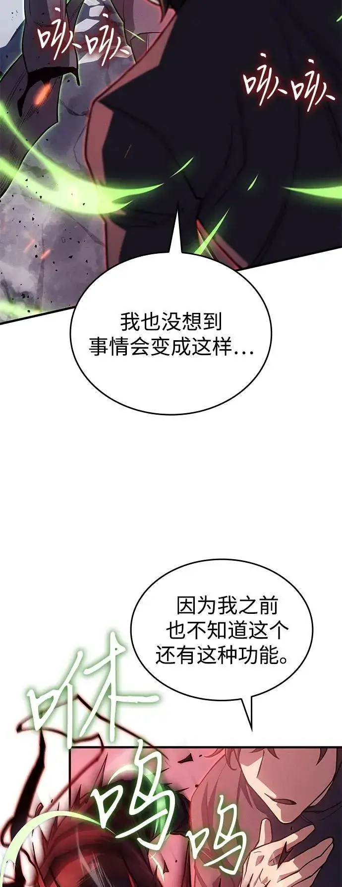 漫画《以王之力重生》第75话第127张图