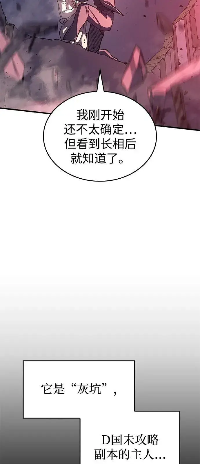 漫画《以王之力重生》第75话第30张图