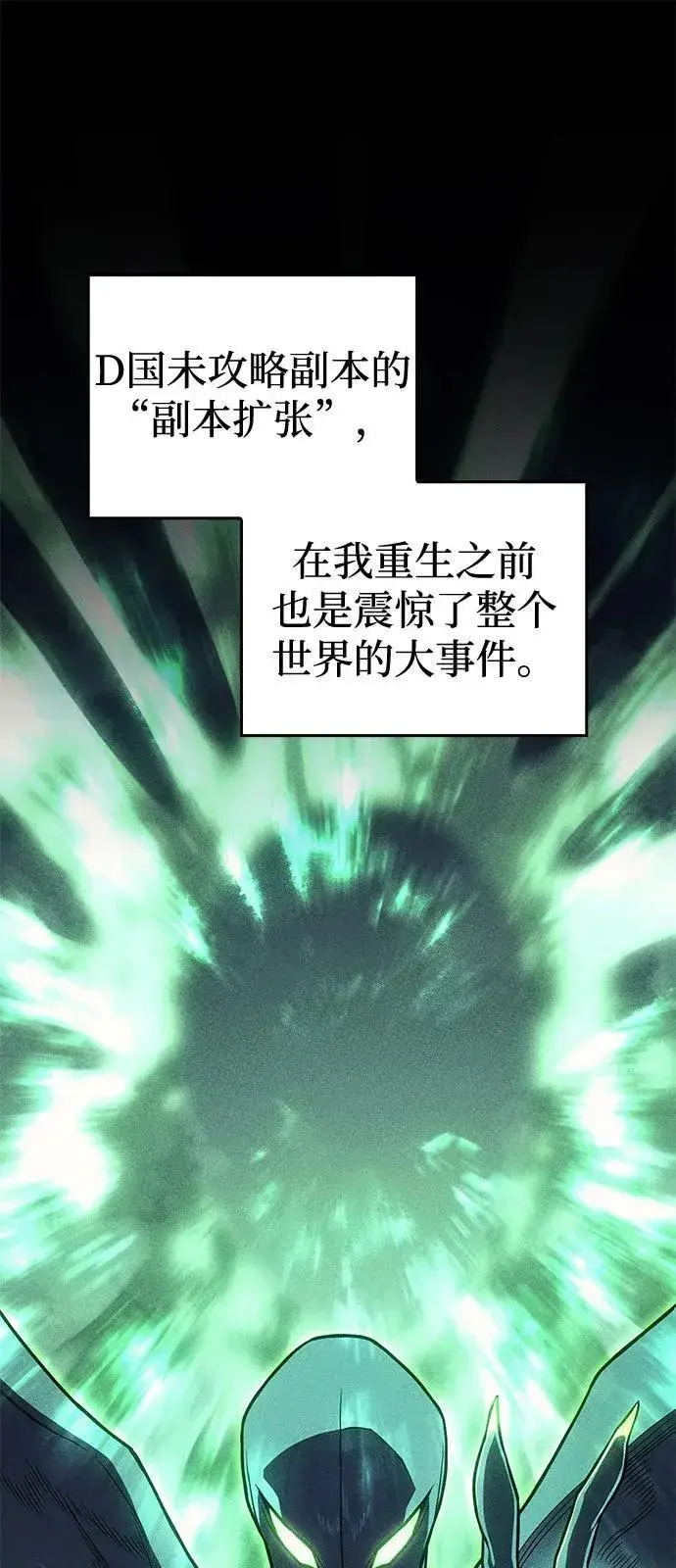 漫画《以王之力重生》第75话第36张图