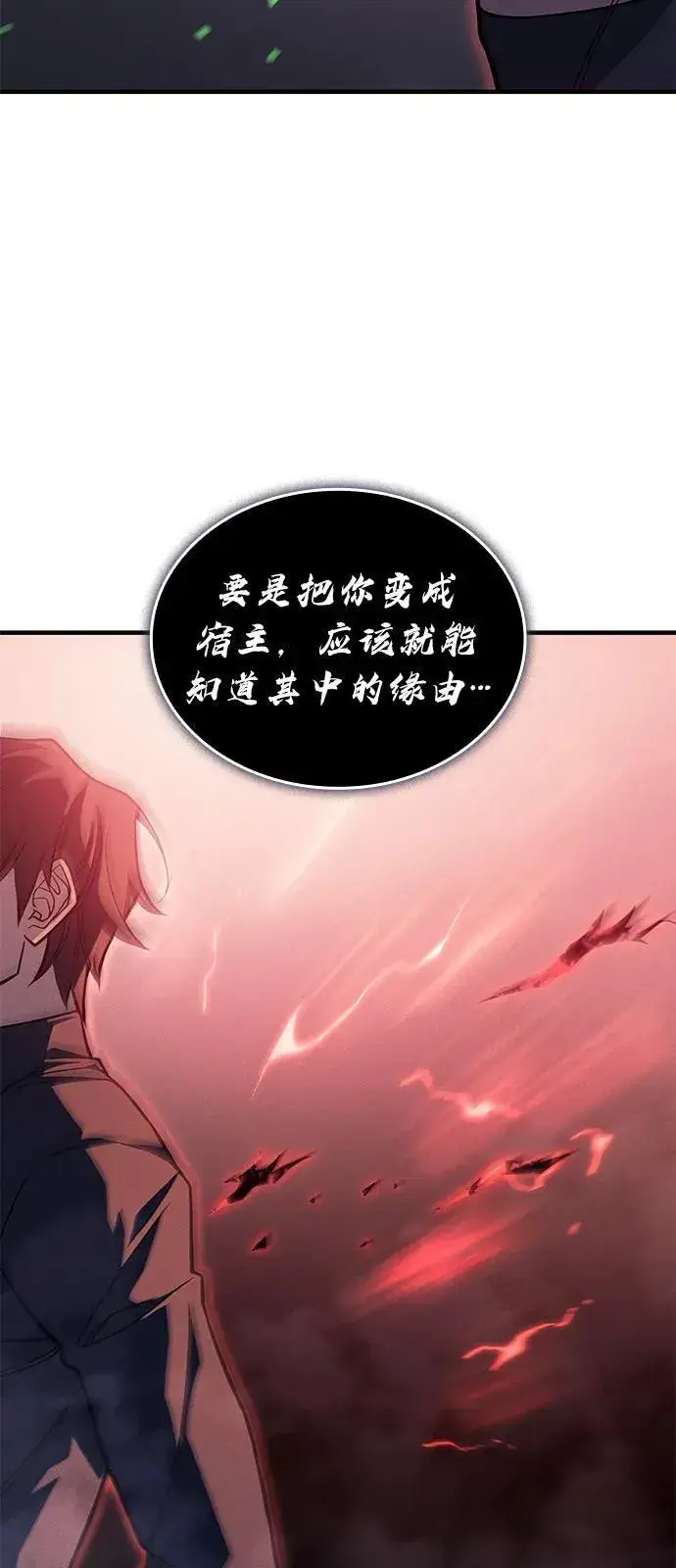 漫画《以王之力重生》第75话第50张图