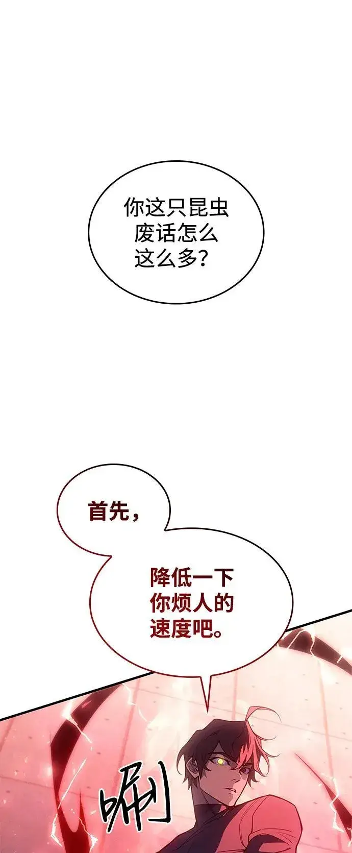 漫画《以王之力重生》第75话第55张图