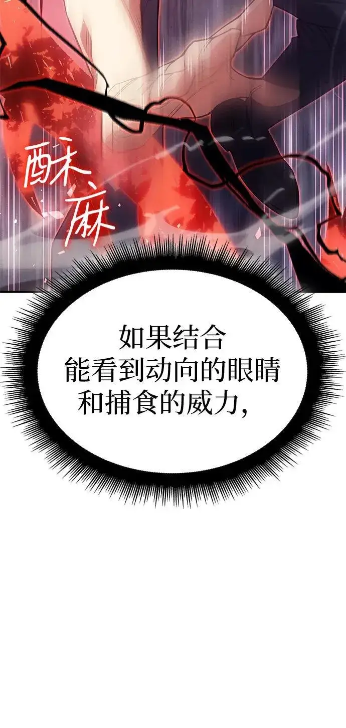 漫画《以王之力重生》第75话第78张图