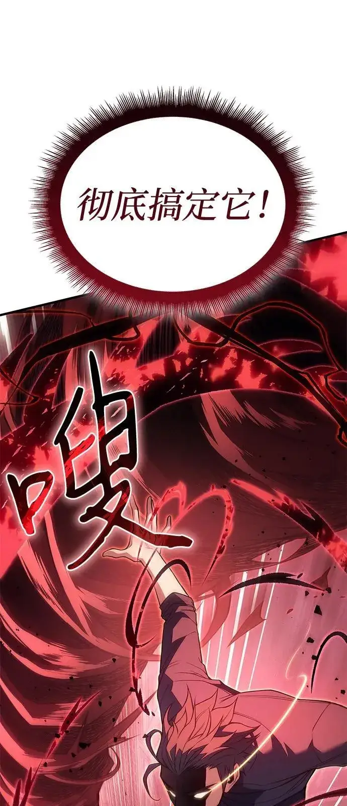 漫画《以王之力重生》第75话第90张图