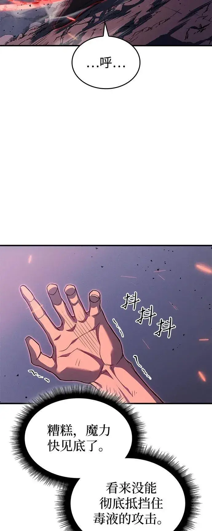漫画《以王之力重生》第75话第98张图