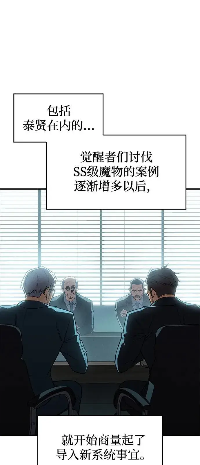 漫画《以王之力重生》第76话第107张图