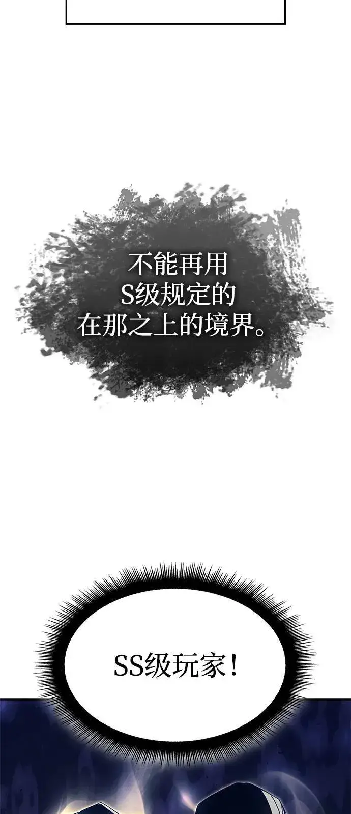漫画《以王之力重生》第76话第108张图