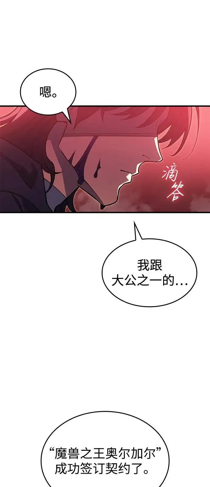 漫画《以王之力重生》第76话第116张图