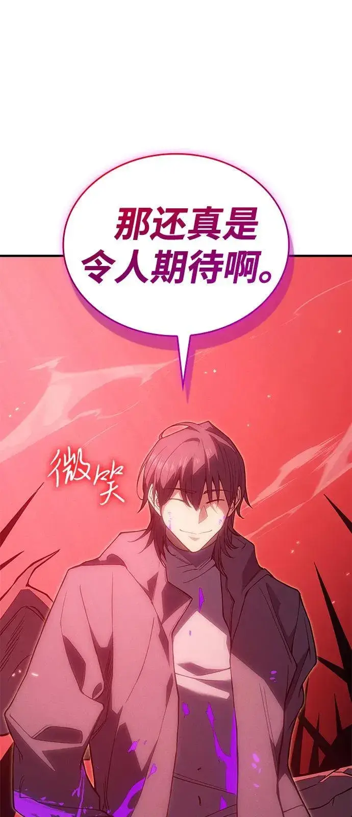 漫画《以王之力重生》第76话第123张图