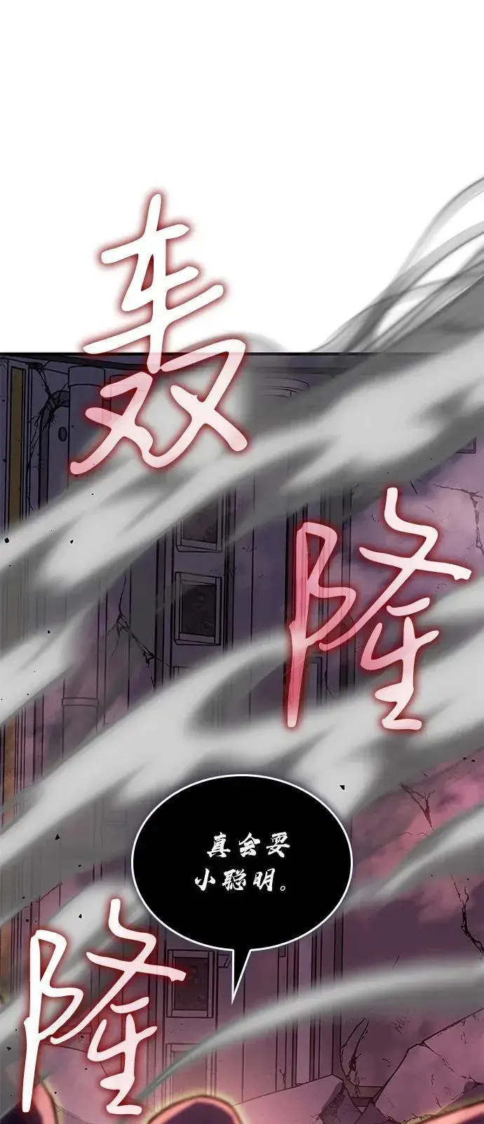 漫画《以王之力重生》第76话第2张图