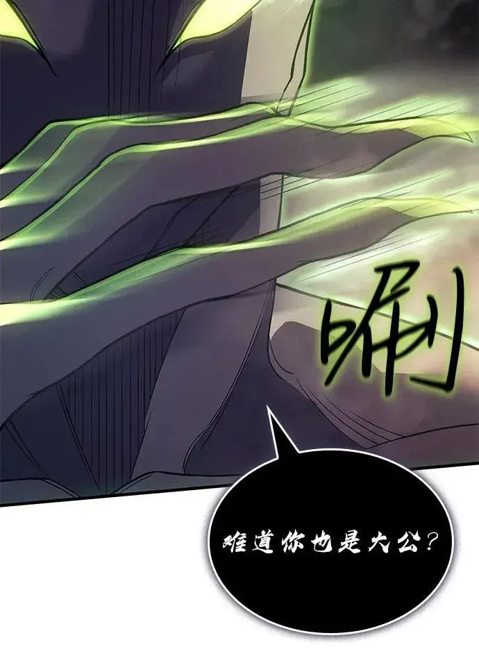 漫画《以王之力重生》第76话第22张图