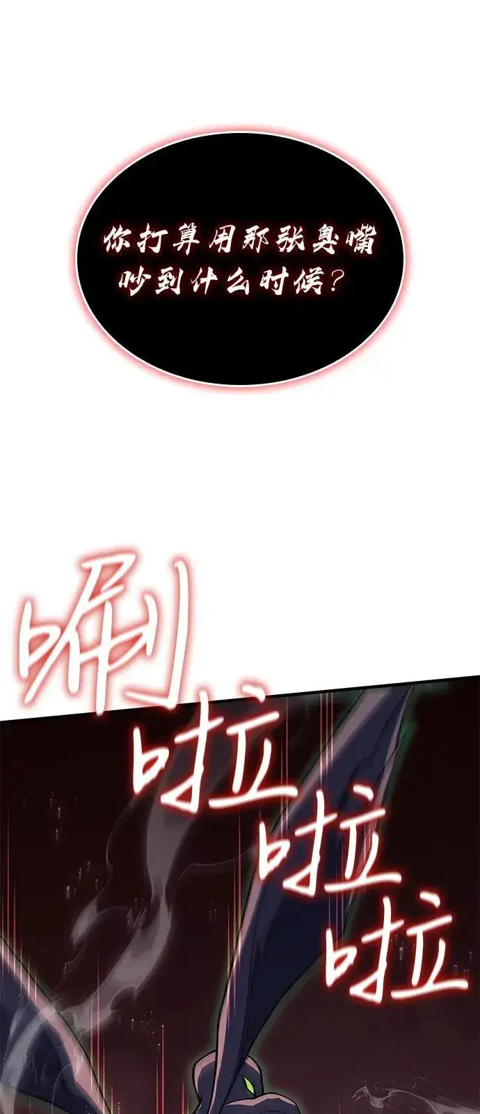 漫画《以王之力重生》第76话第23张图