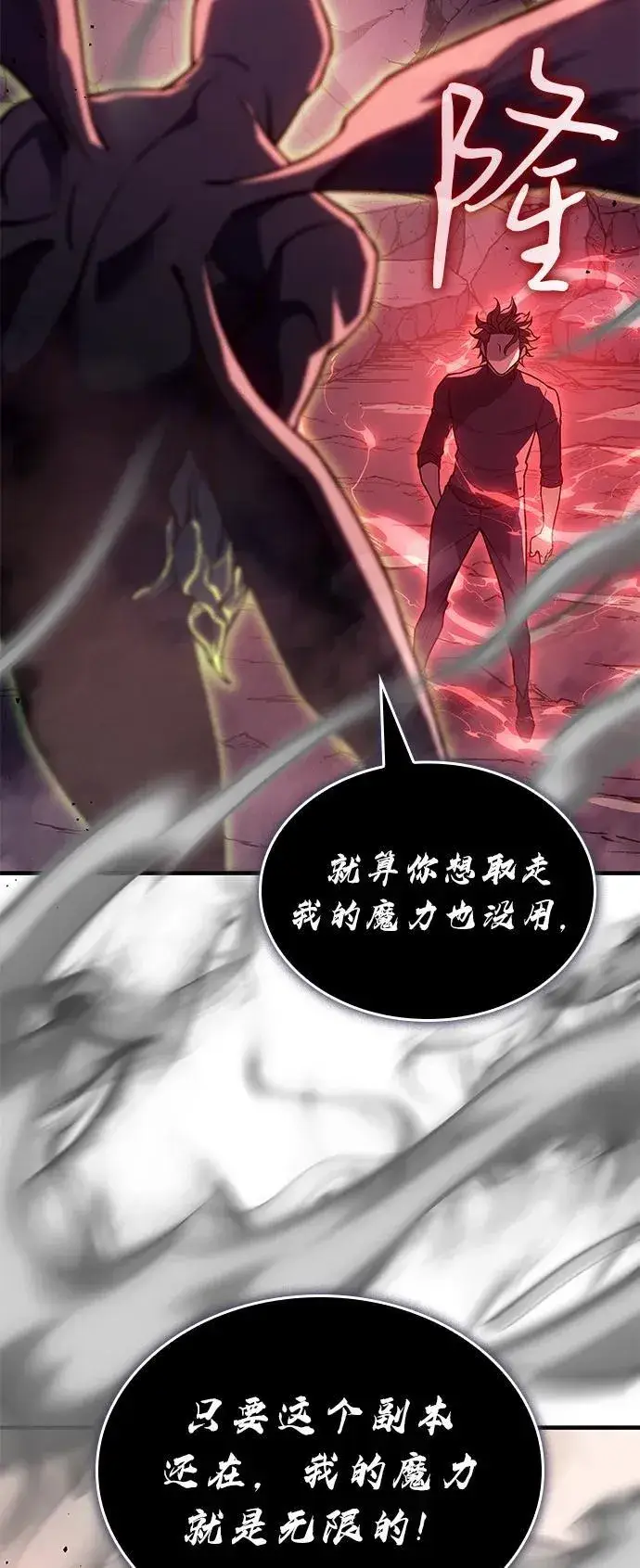 漫画《以王之力重生》第76话第3张图