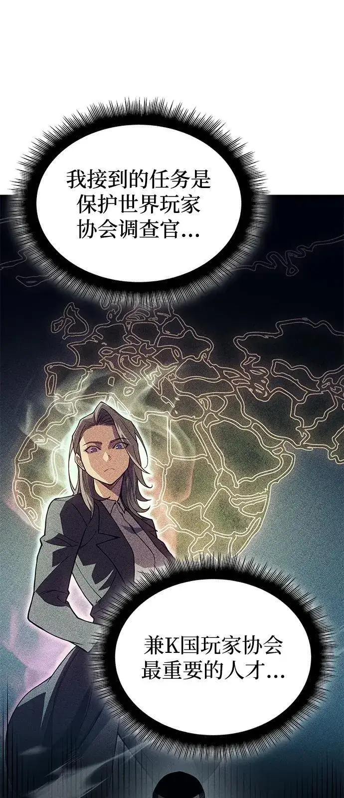 漫画《以王之力重生》第76话第46张图