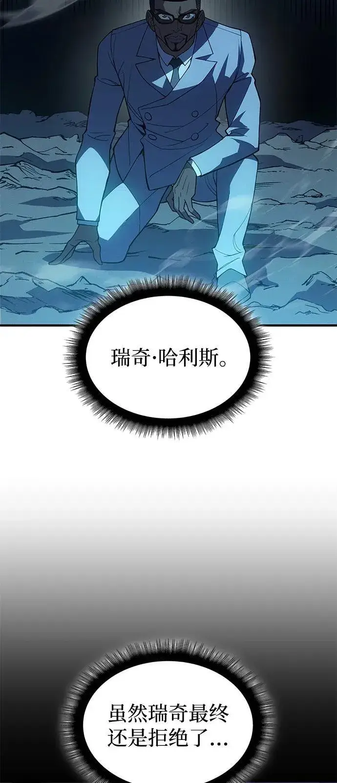 漫画《以王之力重生》第76话第47张图