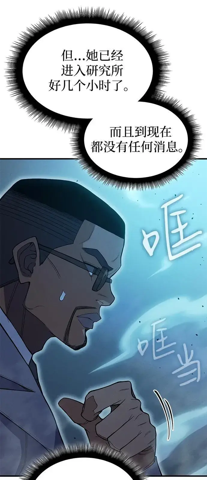 漫画《以王之力重生》第76话第51张图