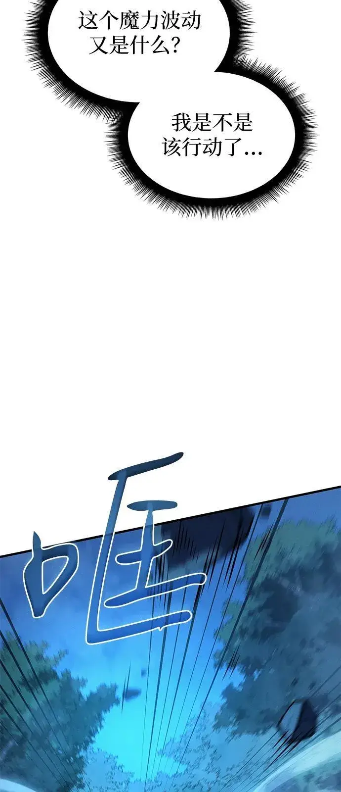 漫画《以王之力重生》第76话第52张图