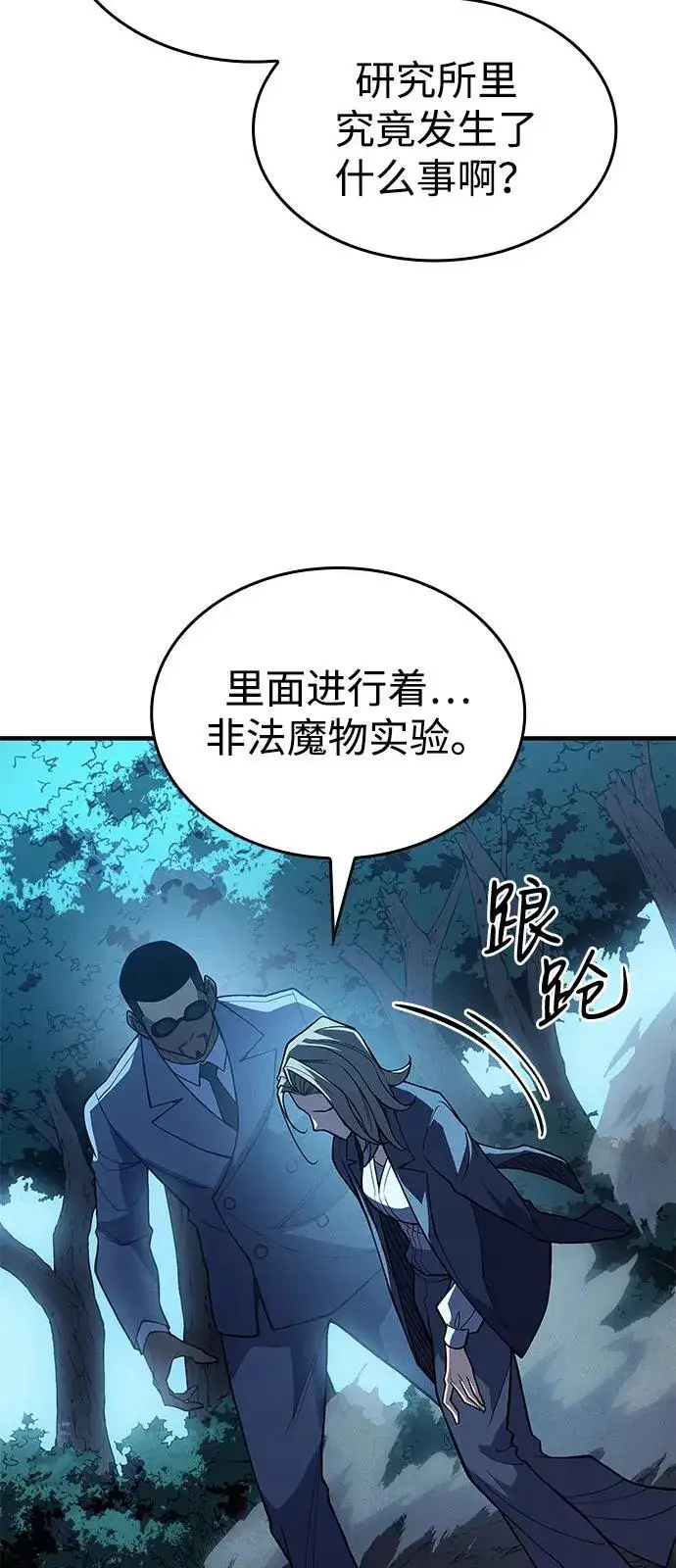 漫画《以王之力重生》第76话第58张图