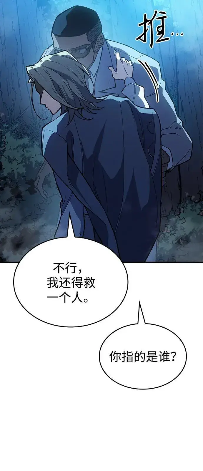 漫画《以王之力重生》第76话第62张图