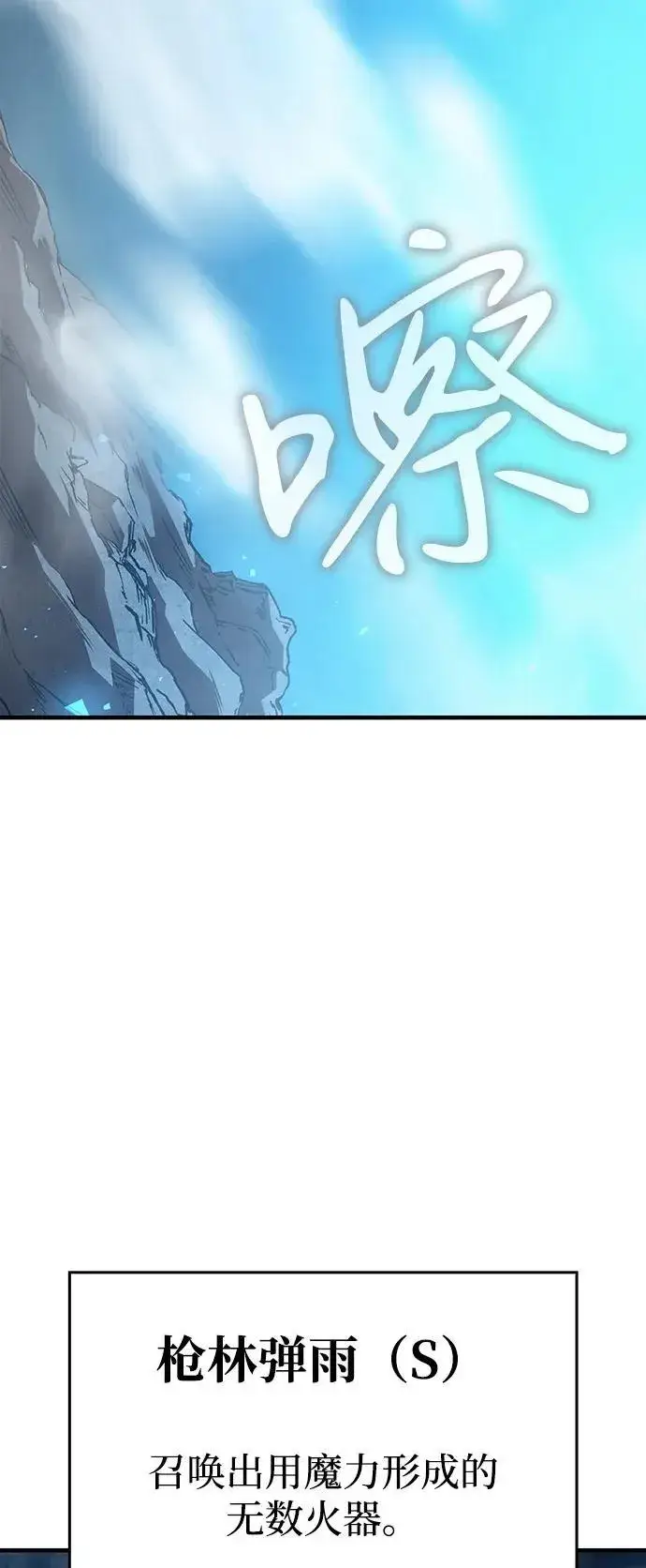 漫画《以王之力重生》第76话第75张图